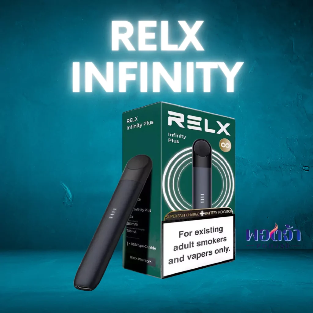 relx infinity ราคา
