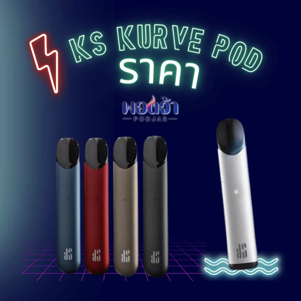 ks kurve pod ราคา