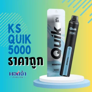 ks quik 5000 ราคา