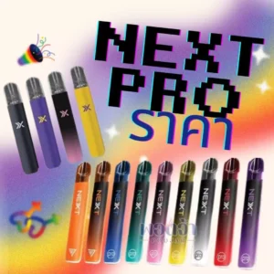 next pro ราคา