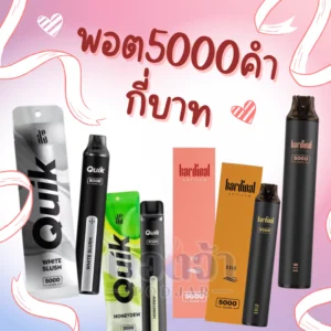 พอต5000คำกี่บาท