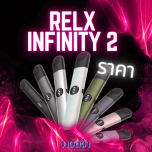 relx infinity 2