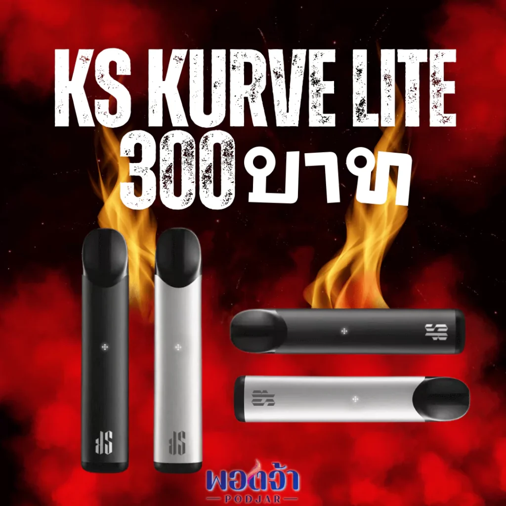 ks kurve lite 300บาท