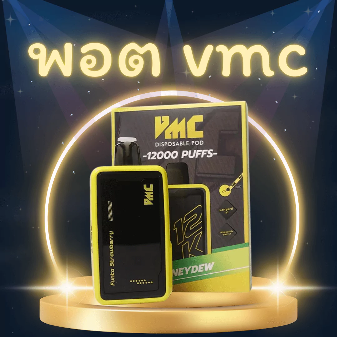 พอต vmc