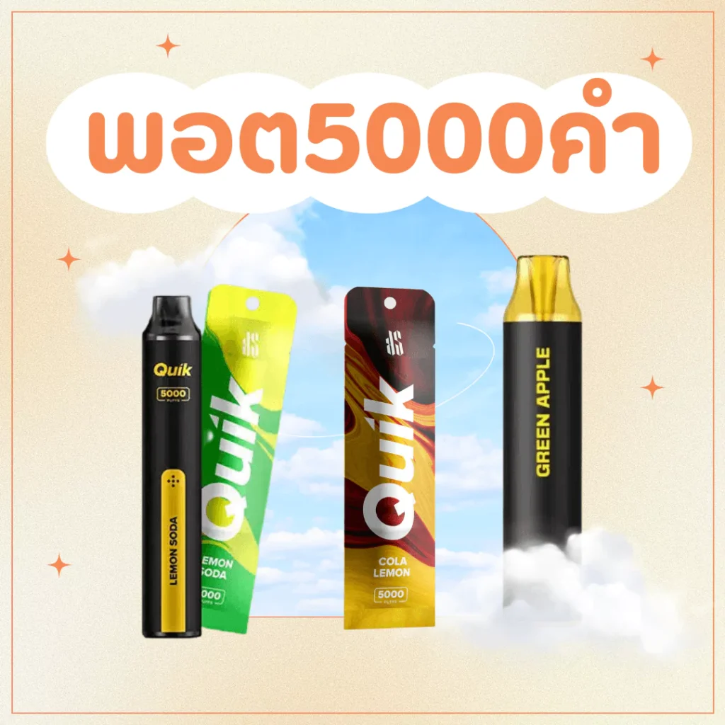 พอต5000คํา